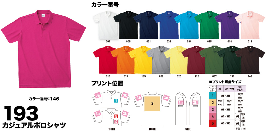 193カジュアルポロシャツ